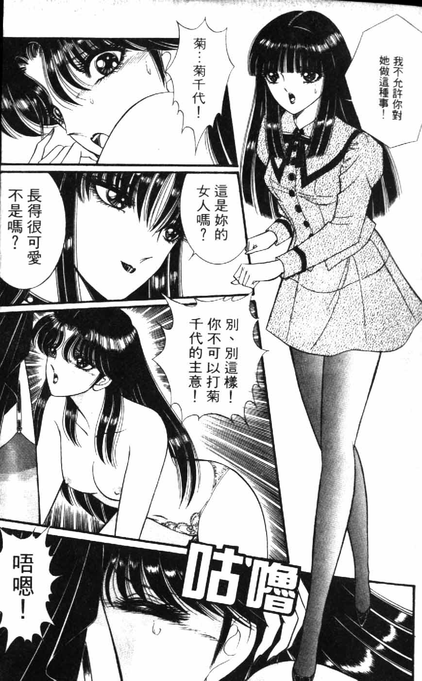 [Senno Knife] Ouma ga Horror Show 1 - Trans Sexual Special Show 1 | 顫慄博覽會 1 [Chinese] page 34 full
