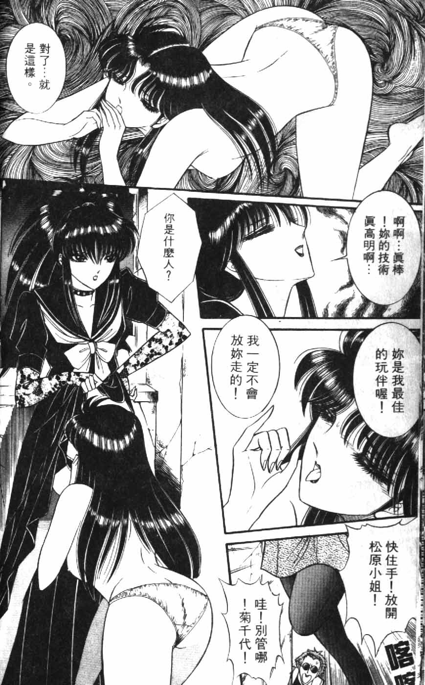 [Senno Knife] Ouma ga Horror Show 1 - Trans Sexual Special Show 1 | 顫慄博覽會 1 [Chinese] page 35 full