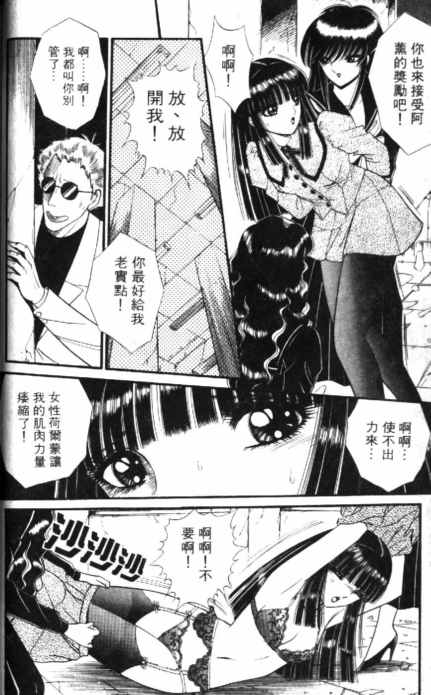 [Senno Knife] Ouma ga Horror Show 1 - Trans Sexual Special Show 1 | 顫慄博覽會 1 [Chinese] page 36 full