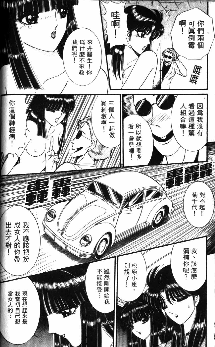 [Senno Knife] Ouma ga Horror Show 1 - Trans Sexual Special Show 1 | 顫慄博覽會 1 [Chinese] page 40 full