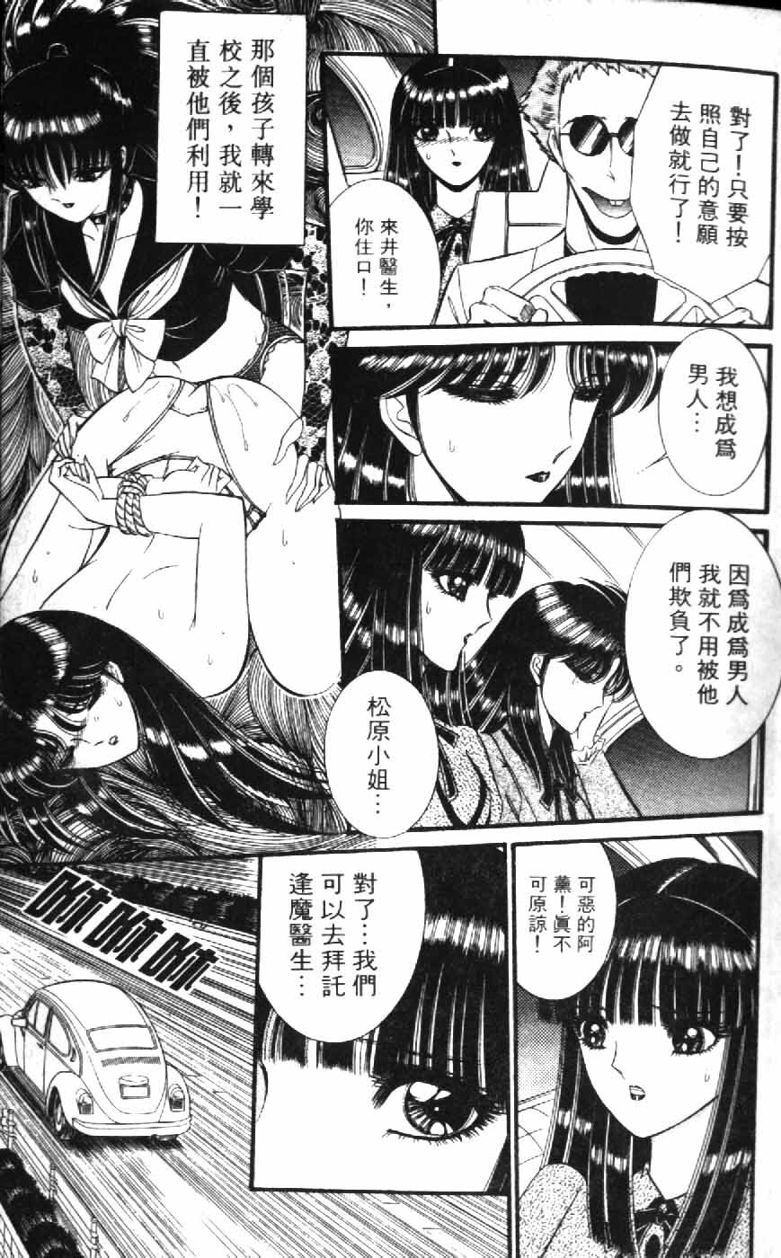 [Senno Knife] Ouma ga Horror Show 1 - Trans Sexual Special Show 1 | 顫慄博覽會 1 [Chinese] page 41 full