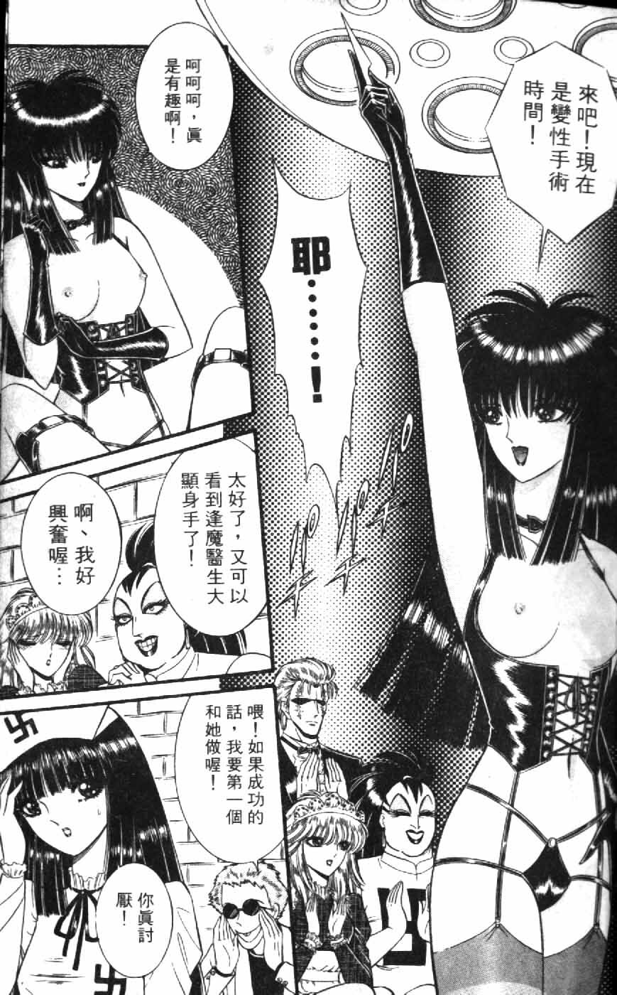 [Senno Knife] Ouma ga Horror Show 1 - Trans Sexual Special Show 1 | 顫慄博覽會 1 [Chinese] page 43 full