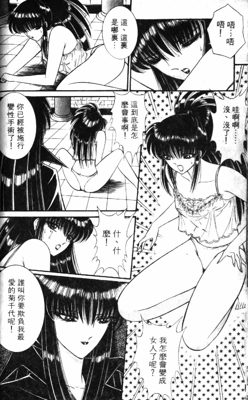 [Senno Knife] Ouma ga Horror Show 1 - Trans Sexual Special Show 1 | 顫慄博覽會 1 [Chinese] page 44 full