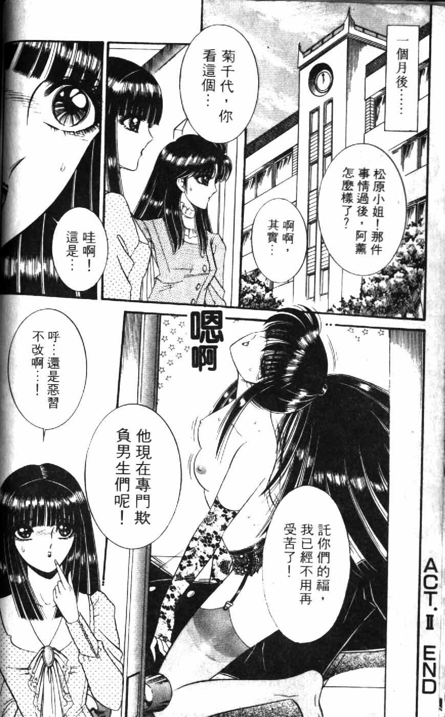 [Senno Knife] Ouma ga Horror Show 1 - Trans Sexual Special Show 1 | 顫慄博覽會 1 [Chinese] page 46 full