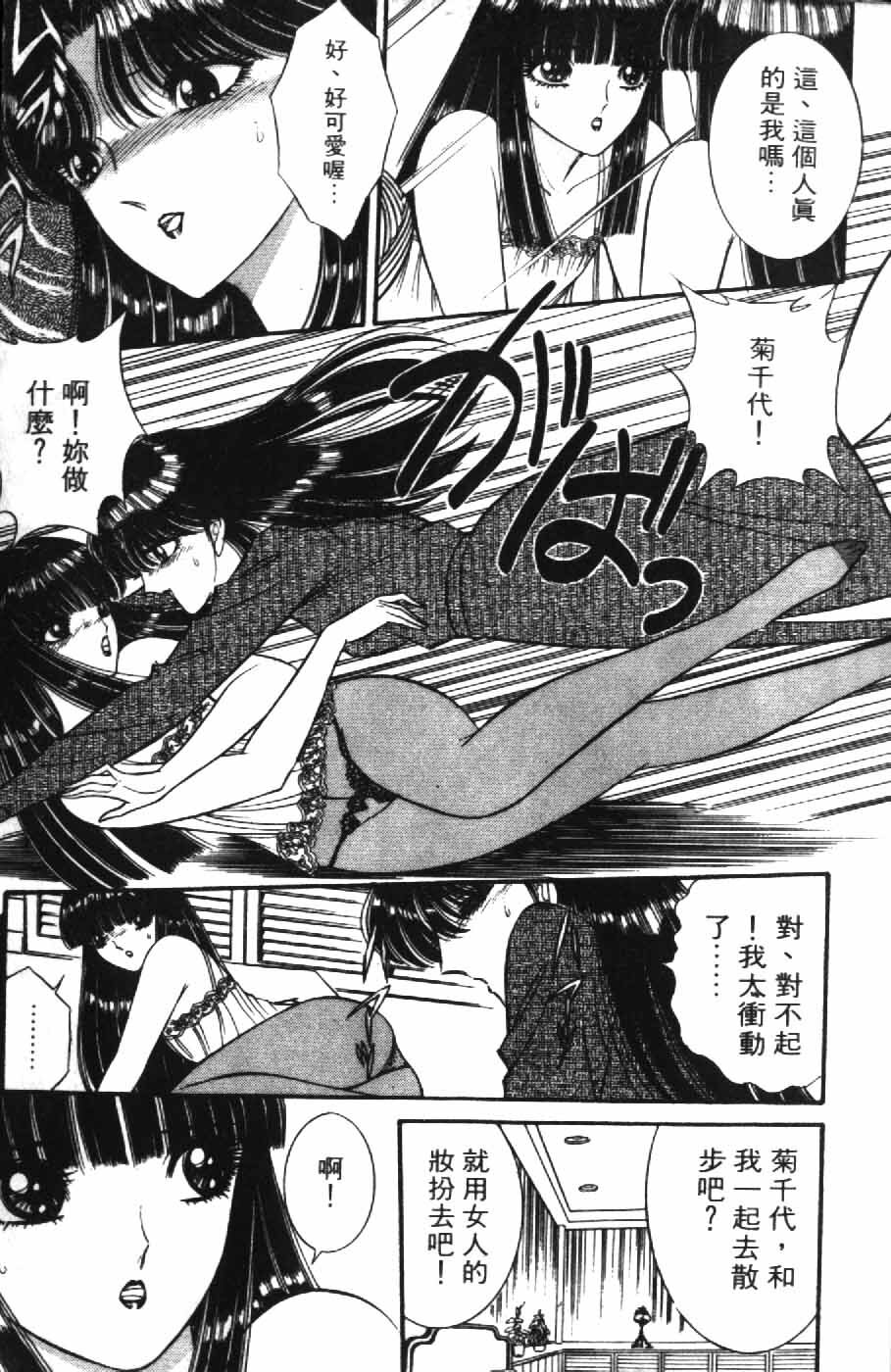 [Senno Knife] Ouma ga Horror Show 1 - Trans Sexual Special Show 1 | 顫慄博覽會 1 [Chinese] page 5 full