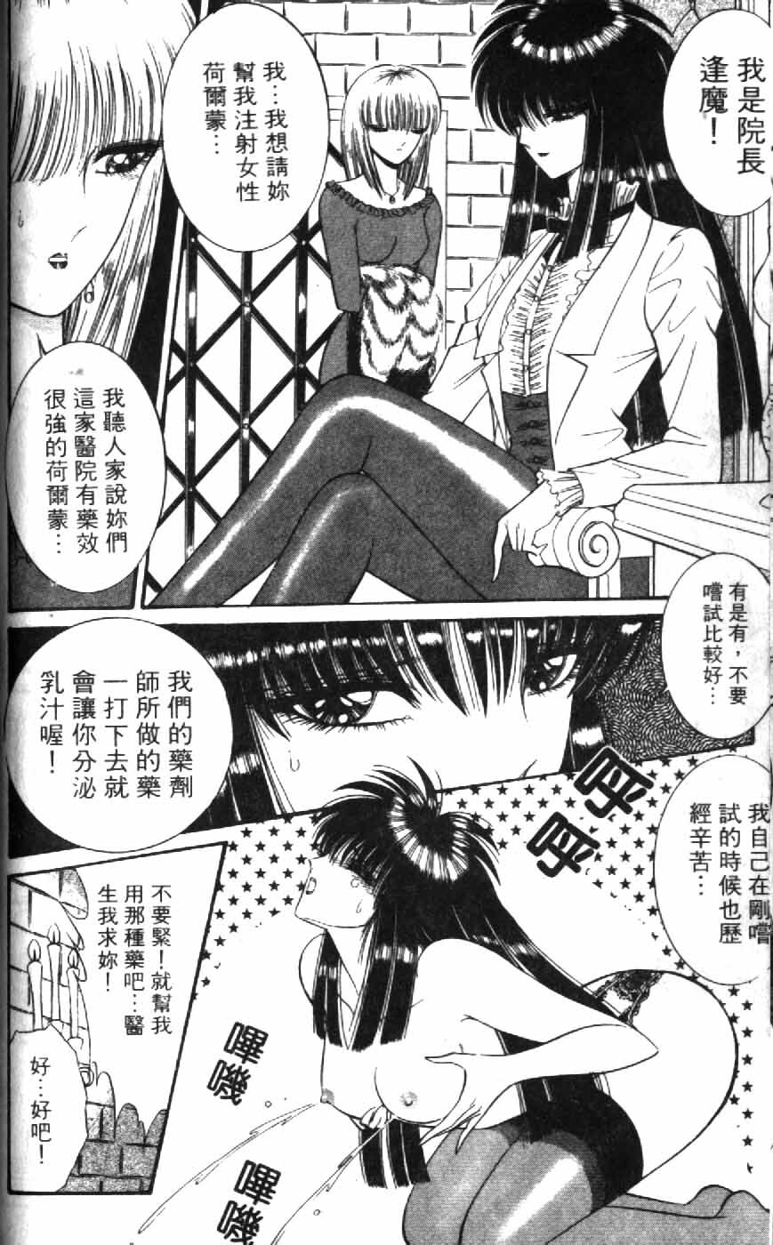 [Senno Knife] Ouma ga Horror Show 1 - Trans Sexual Special Show 1 | 顫慄博覽會 1 [Chinese] page 50 full