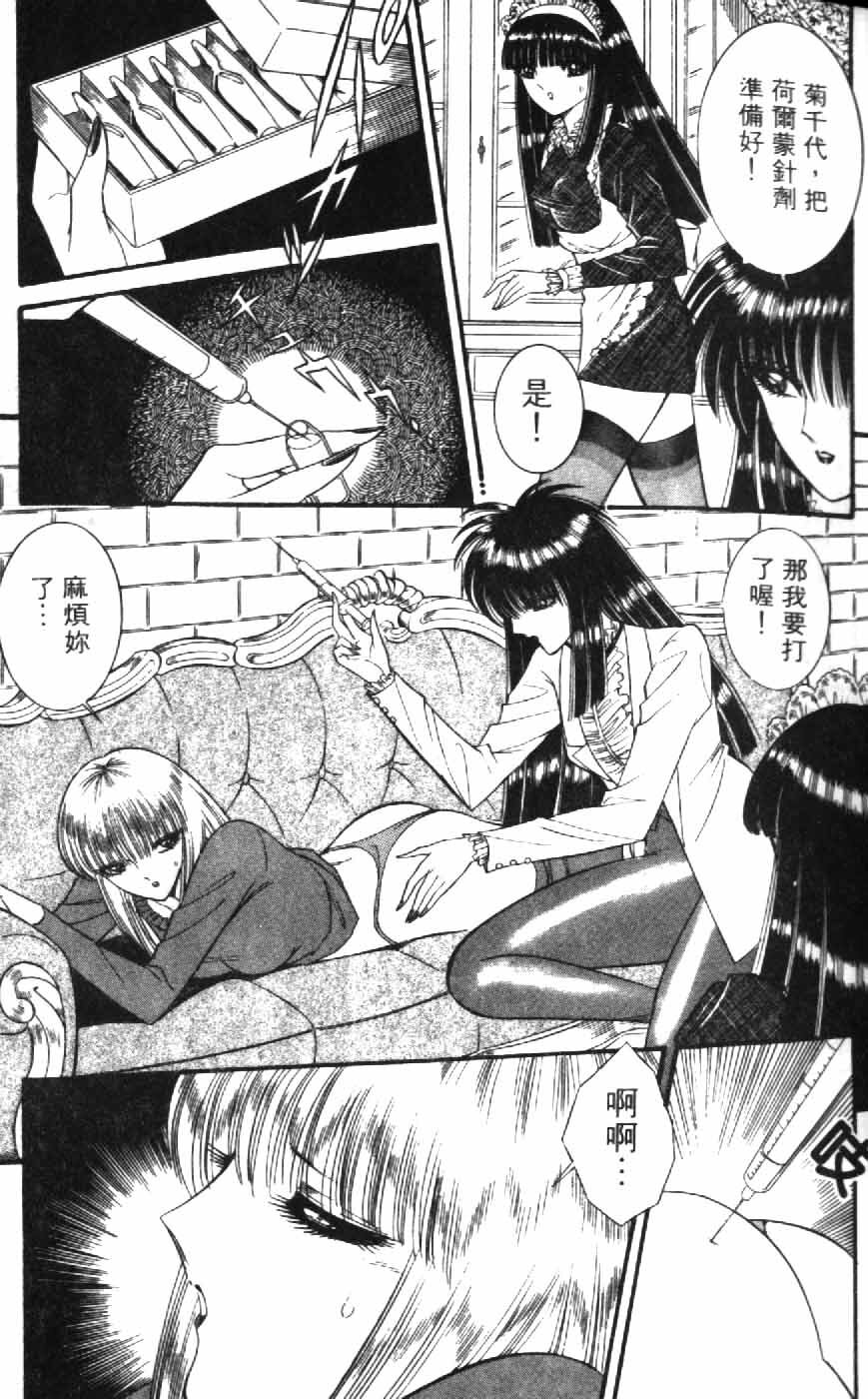 [Senno Knife] Ouma ga Horror Show 1 - Trans Sexual Special Show 1 | 顫慄博覽會 1 [Chinese] page 51 full
