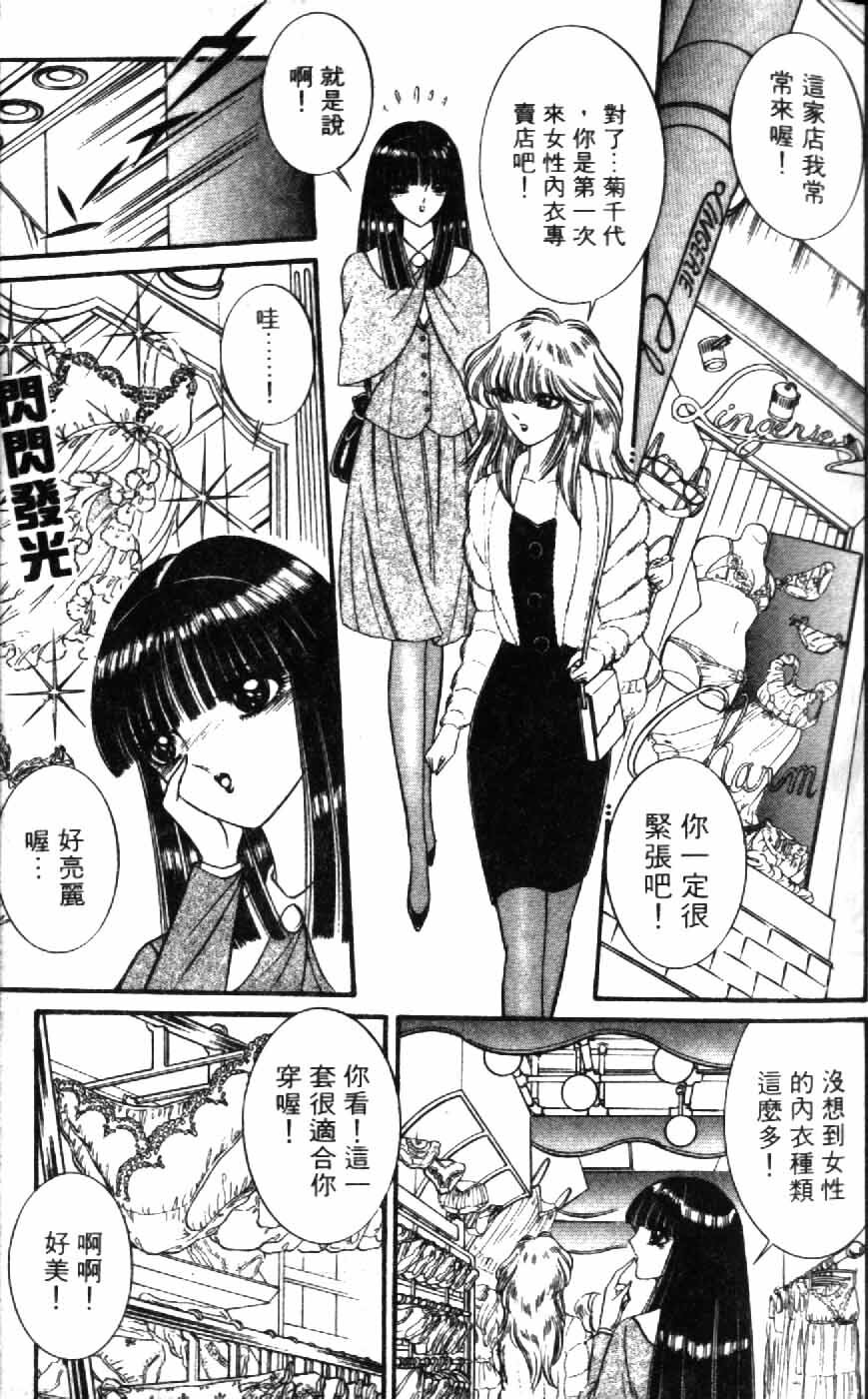 [Senno Knife] Ouma ga Horror Show 1 - Trans Sexual Special Show 1 | 顫慄博覽會 1 [Chinese] page 53 full