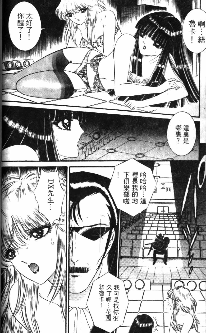 [Senno Knife] Ouma ga Horror Show 1 - Trans Sexual Special Show 1 | 顫慄博覽會 1 [Chinese] page 56 full