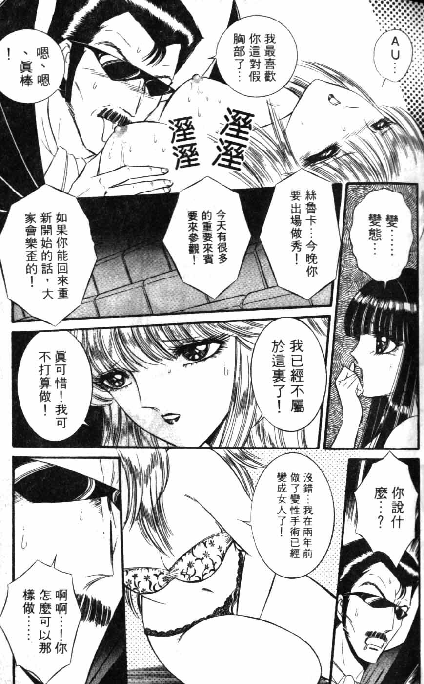 [Senno Knife] Ouma ga Horror Show 1 - Trans Sexual Special Show 1 | 顫慄博覽會 1 [Chinese] page 59 full