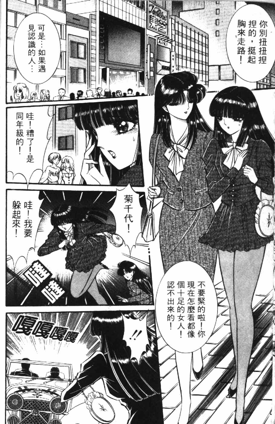[Senno Knife] Ouma ga Horror Show 1 - Trans Sexual Special Show 1 | 顫慄博覽會 1 [Chinese] page 6 full