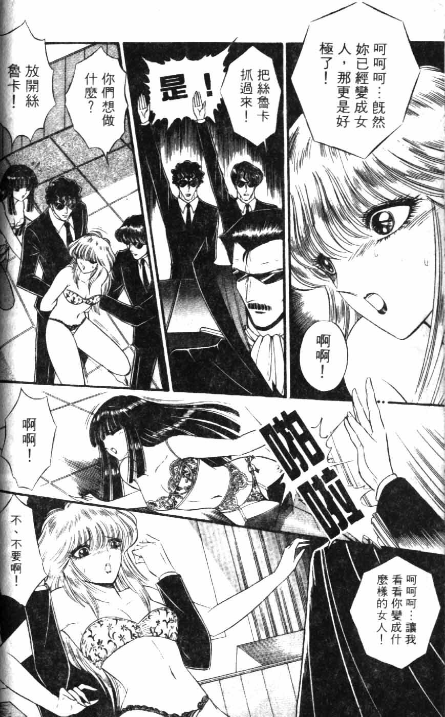 [Senno Knife] Ouma ga Horror Show 1 - Trans Sexual Special Show 1 | 顫慄博覽會 1 [Chinese] page 60 full