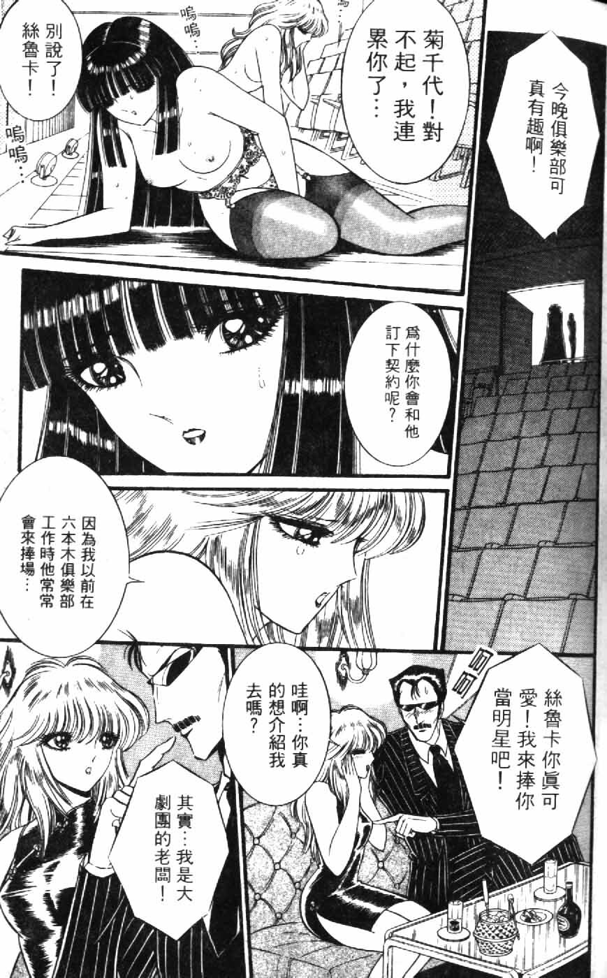 [Senno Knife] Ouma ga Horror Show 1 - Trans Sexual Special Show 1 | 顫慄博覽會 1 [Chinese] page 65 full