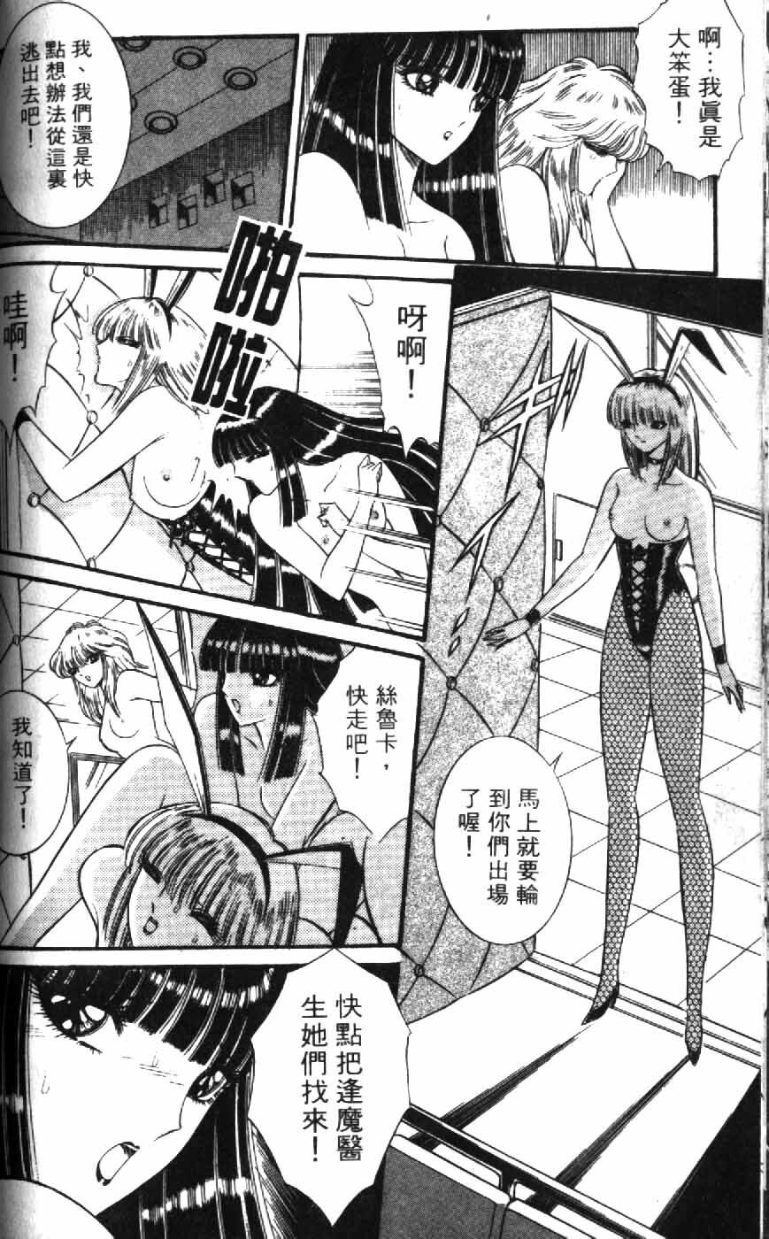 [Senno Knife] Ouma ga Horror Show 1 - Trans Sexual Special Show 1 | 顫慄博覽會 1 [Chinese] page 66 full