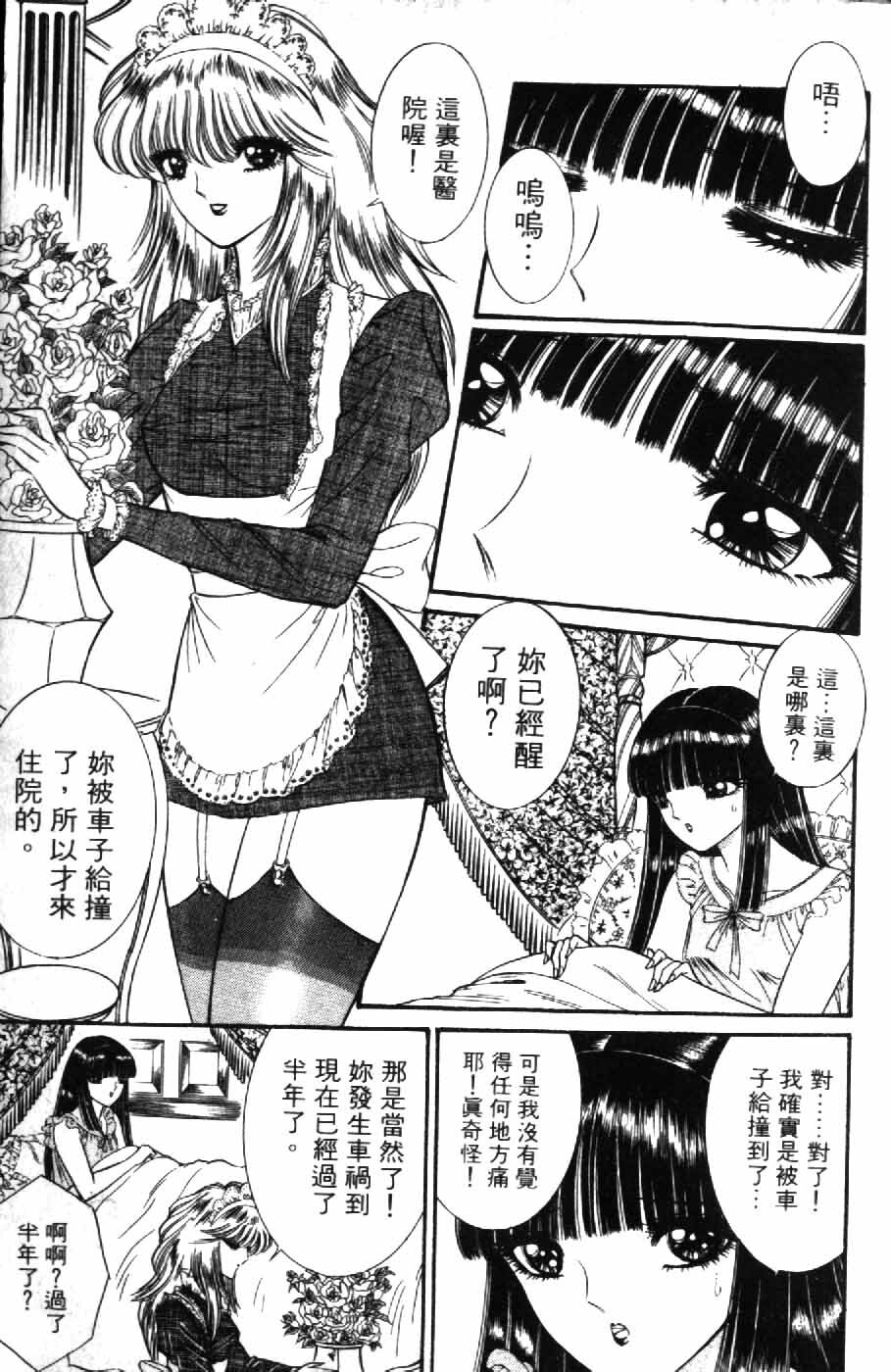 [Senno Knife] Ouma ga Horror Show 1 - Trans Sexual Special Show 1 | 顫慄博覽會 1 [Chinese] page 7 full