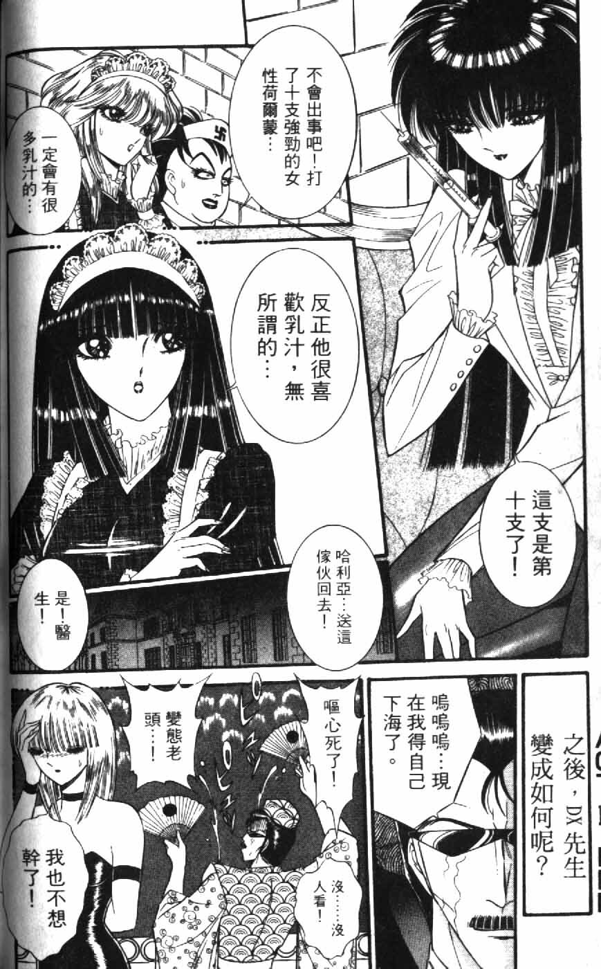 [Senno Knife] Ouma ga Horror Show 1 - Trans Sexual Special Show 1 | 顫慄博覽會 1 [Chinese] page 70 full