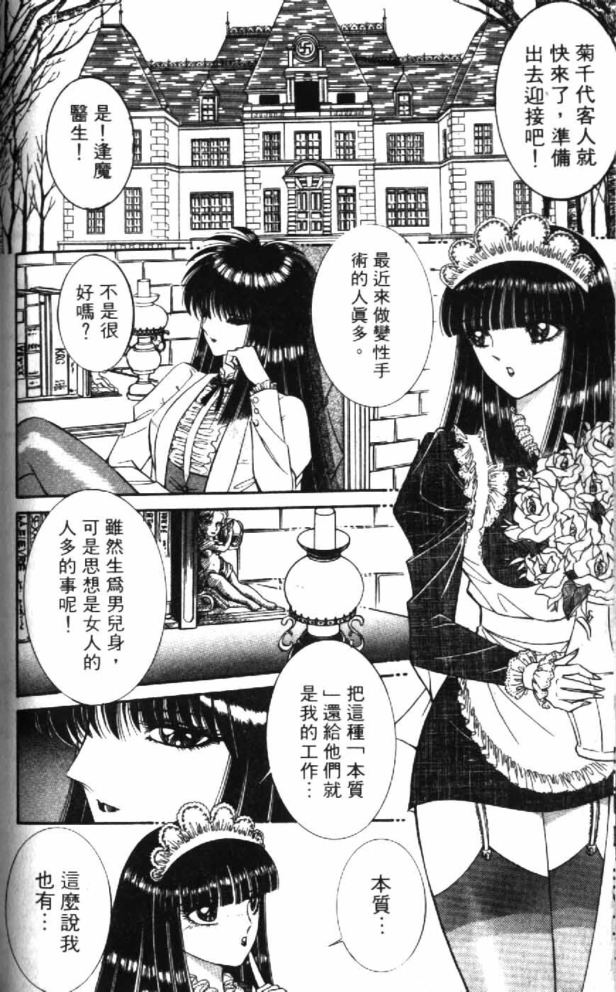 [Senno Knife] Ouma ga Horror Show 1 - Trans Sexual Special Show 1 | 顫慄博覽會 1 [Chinese] page 72 full