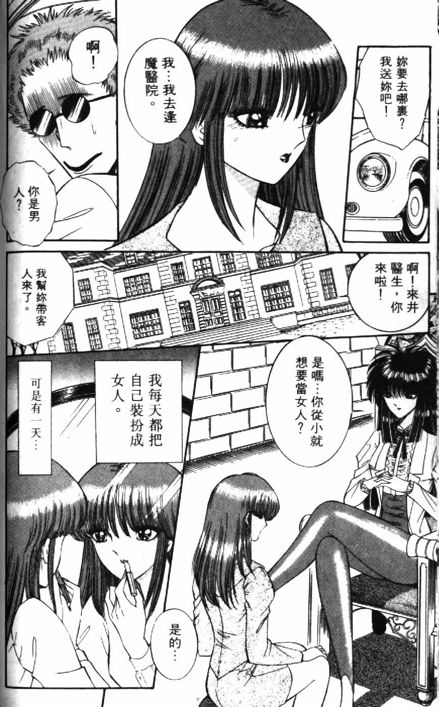 [Senno Knife] Ouma ga Horror Show 1 - Trans Sexual Special Show 1 | 顫慄博覽會 1 [Chinese] page 74 full