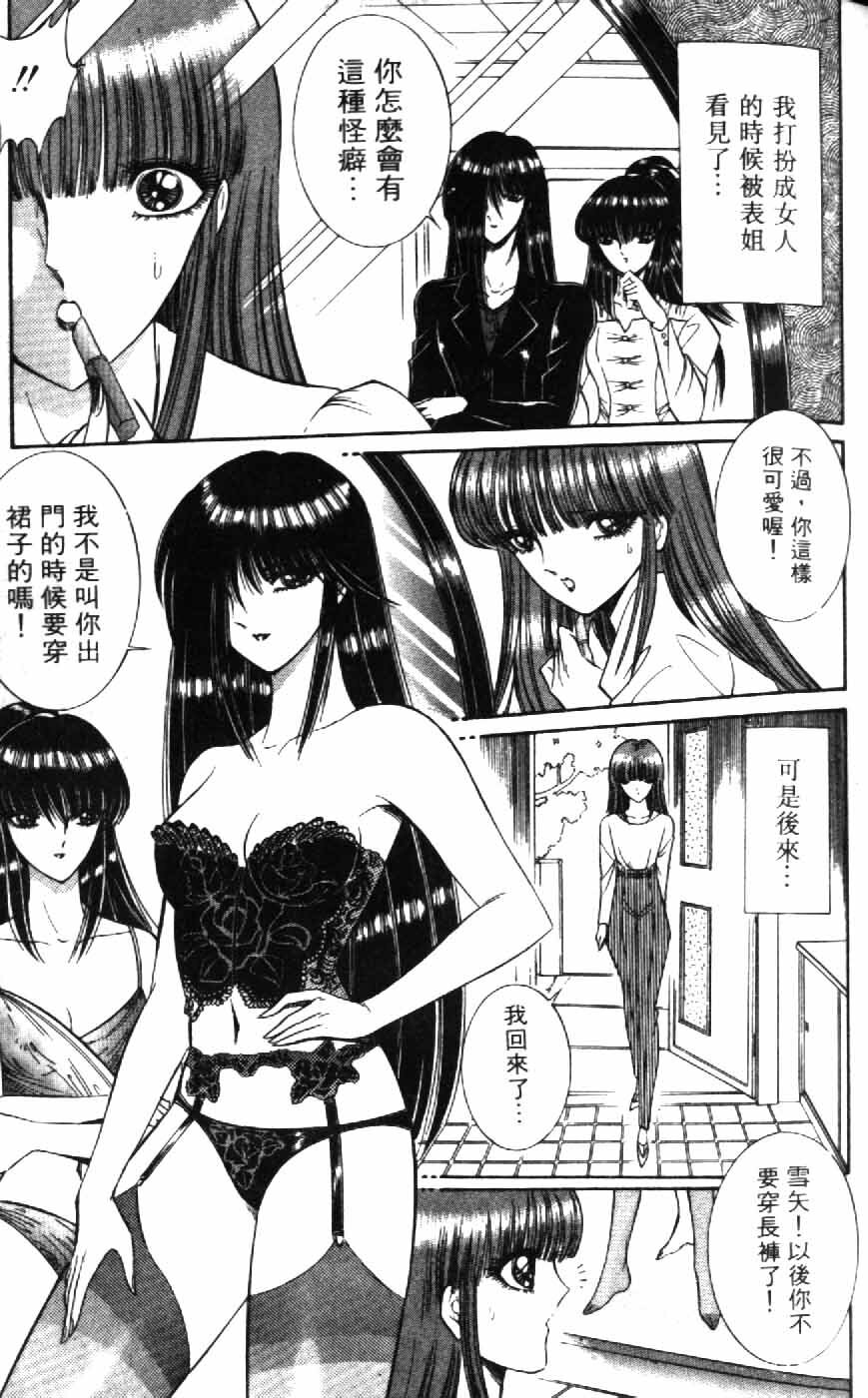 [Senno Knife] Ouma ga Horror Show 1 - Trans Sexual Special Show 1 | 顫慄博覽會 1 [Chinese] page 75 full