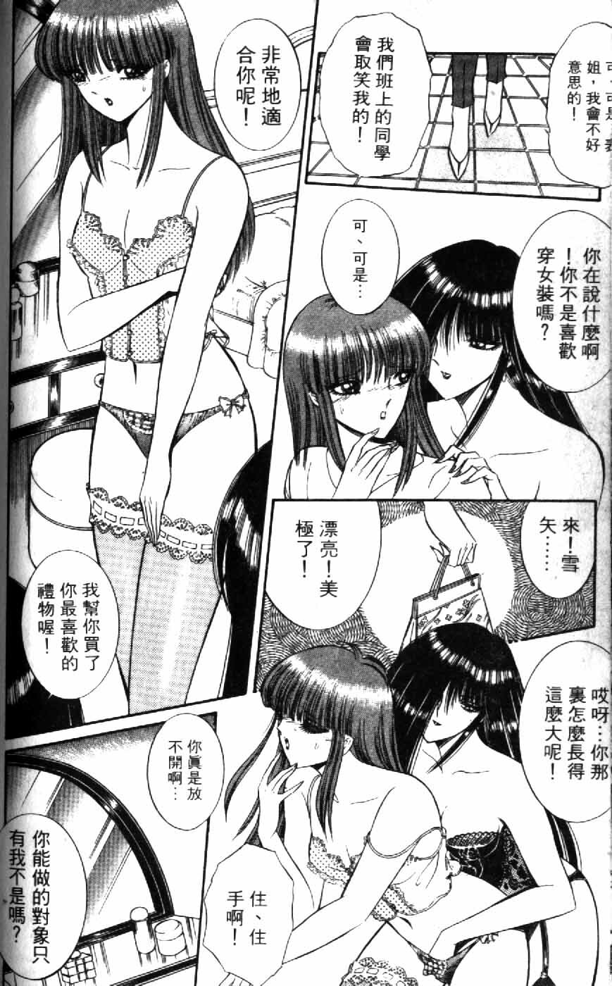 [Senno Knife] Ouma ga Horror Show 1 - Trans Sexual Special Show 1 | 顫慄博覽會 1 [Chinese] page 76 full