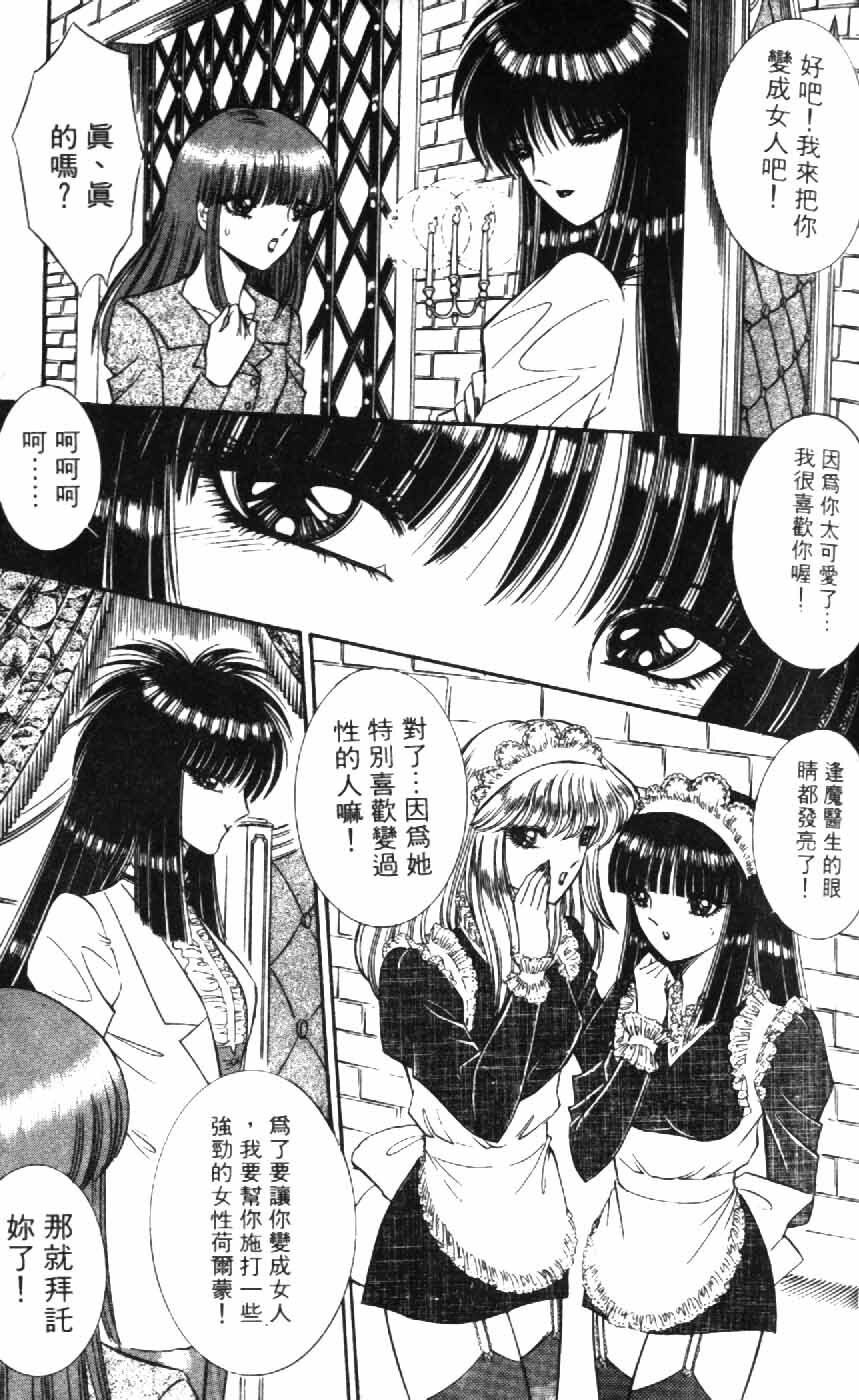 [Senno Knife] Ouma ga Horror Show 1 - Trans Sexual Special Show 1 | 顫慄博覽會 1 [Chinese] page 79 full