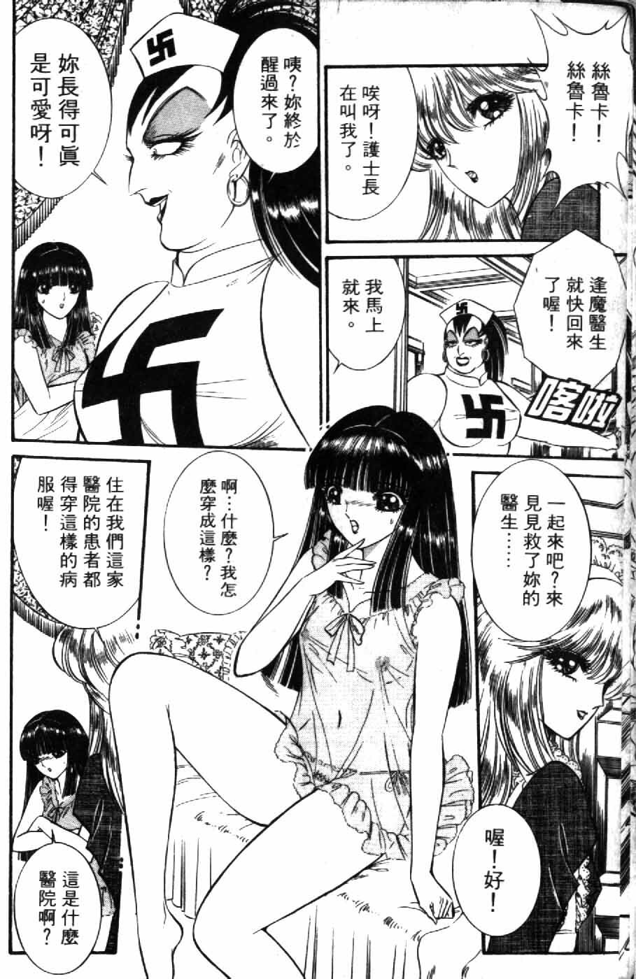 [Senno Knife] Ouma ga Horror Show 1 - Trans Sexual Special Show 1 | 顫慄博覽會 1 [Chinese] page 8 full