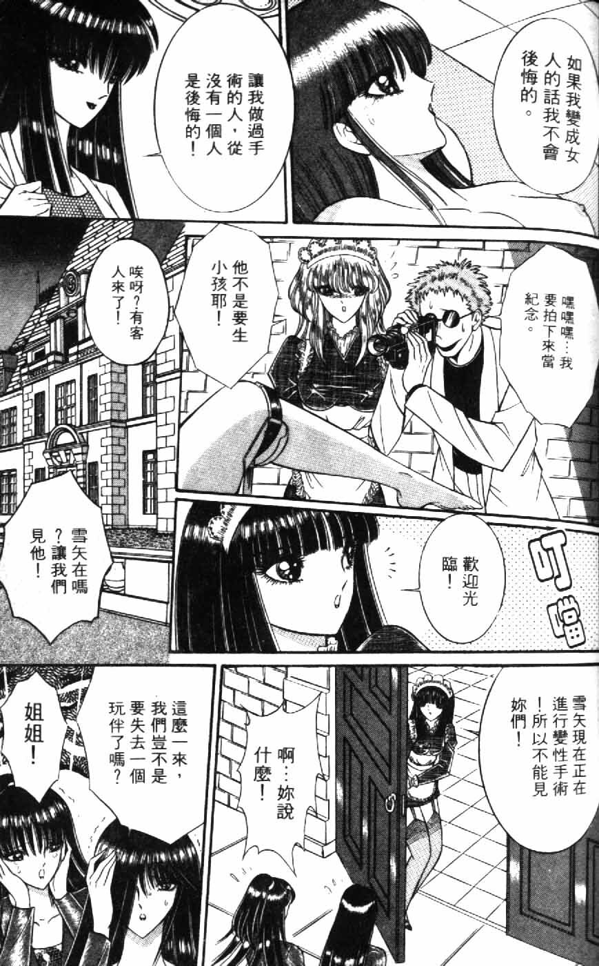 [Senno Knife] Ouma ga Horror Show 1 - Trans Sexual Special Show 1 | 顫慄博覽會 1 [Chinese] page 85 full