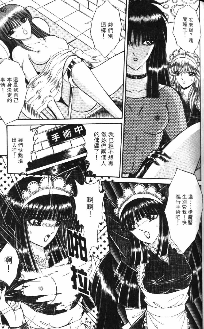 [Senno Knife] Ouma ga Horror Show 1 - Trans Sexual Special Show 1 | 顫慄博覽會 1 [Chinese] page 87 full