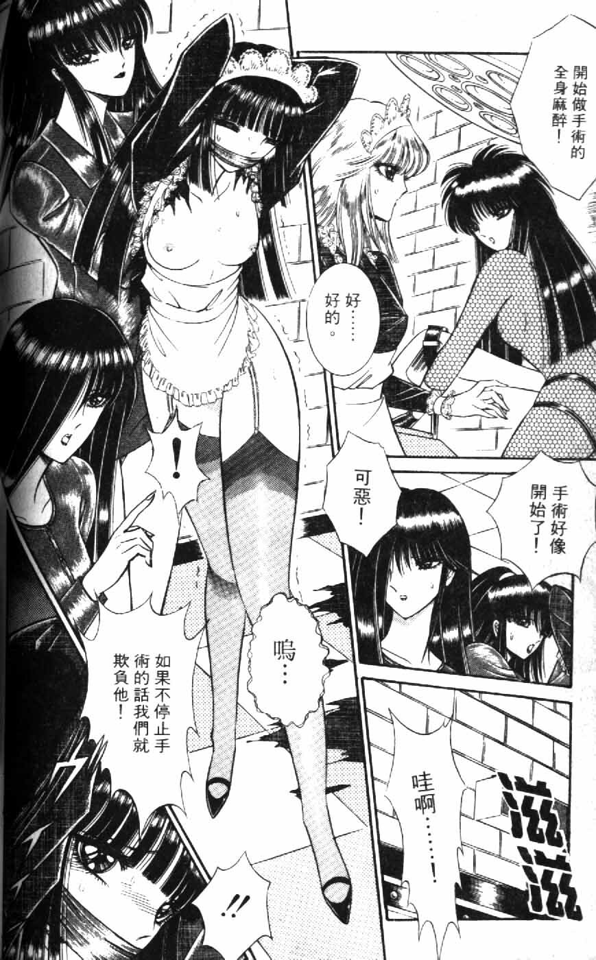 [Senno Knife] Ouma ga Horror Show 1 - Trans Sexual Special Show 1 | 顫慄博覽會 1 [Chinese] page 88 full