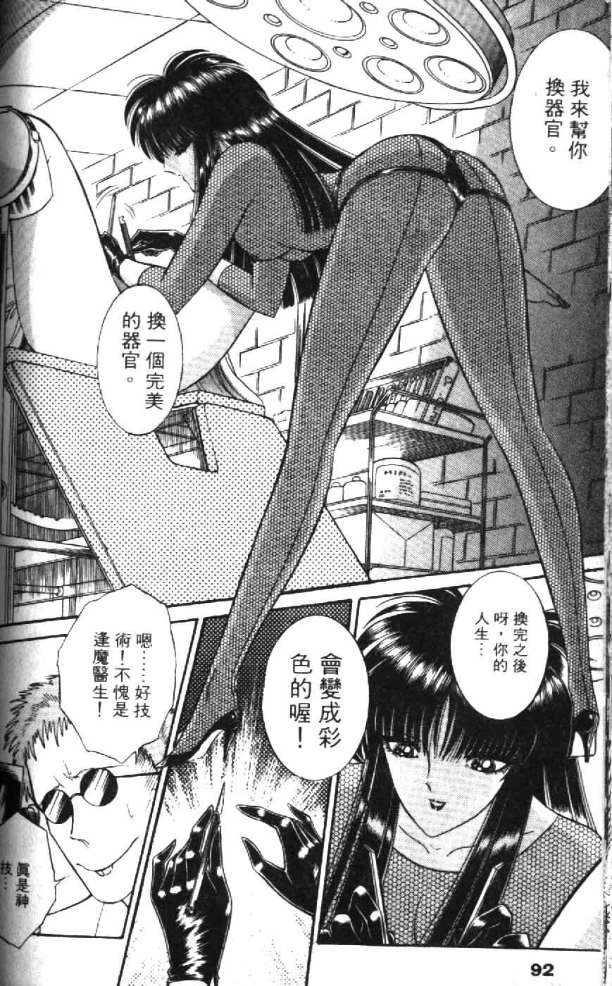 [Senno Knife] Ouma ga Horror Show 1 - Trans Sexual Special Show 1 | 顫慄博覽會 1 [Chinese] page 90 full