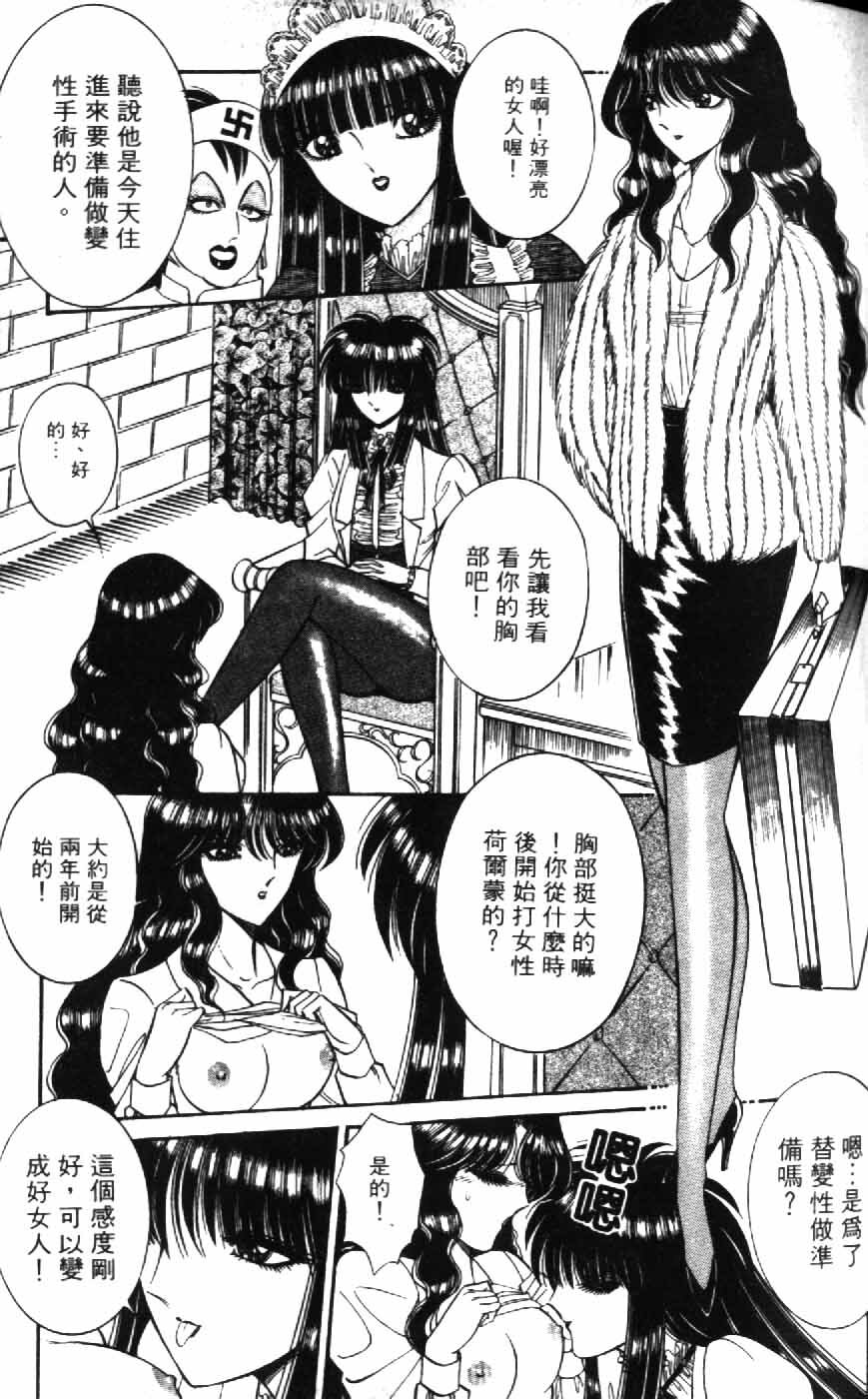 [Senno Knife] Ouma ga Horror Show 1 - Trans Sexual Special Show 1 | 顫慄博覽會 1 [Chinese] page 97 full