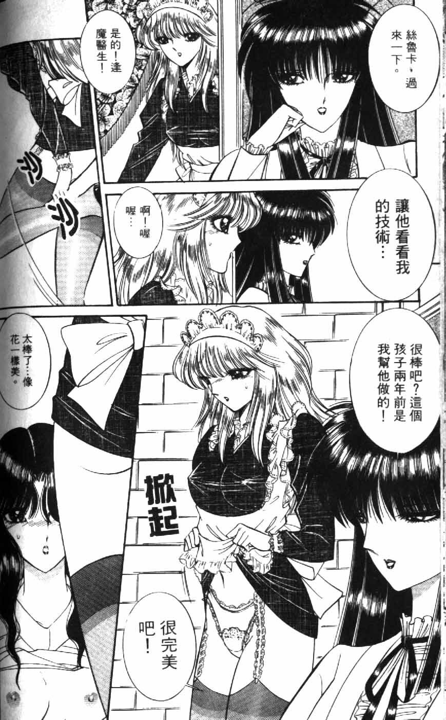 [Senno Knife] Ouma ga Horror Show 1 - Trans Sexual Special Show 1 | 顫慄博覽會 1 [Chinese] page 98 full