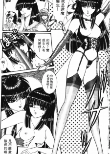 [Senno Knife] Ouma ga Horror Show 1 - Trans Sexual Special Show 1 | 顫慄博覽會 1 [Chinese] - page 12