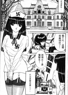 [Senno Knife] Ouma ga Horror Show 1 - Trans Sexual Special Show 1 | 顫慄博覽會 1 [Chinese] - page 22