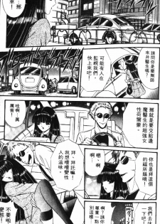 [Senno Knife] Ouma ga Horror Show 1 - Trans Sexual Special Show 1 | 顫慄博覽會 1 [Chinese] - page 29