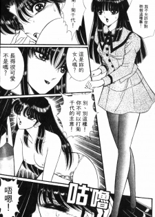[Senno Knife] Ouma ga Horror Show 1 - Trans Sexual Special Show 1 | 顫慄博覽會 1 [Chinese] - page 34