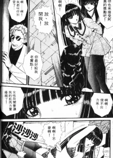 [Senno Knife] Ouma ga Horror Show 1 - Trans Sexual Special Show 1 | 顫慄博覽會 1 [Chinese] - page 36