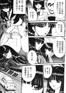 [Senno Knife] Ouma ga Horror Show 1 - Trans Sexual Special Show 1 | 顫慄博覽會 1 [Chinese] - page 41