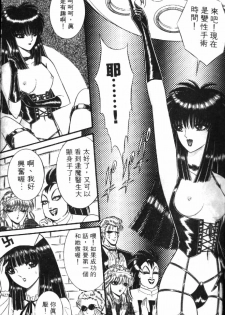 [Senno Knife] Ouma ga Horror Show 1 - Trans Sexual Special Show 1 | 顫慄博覽會 1 [Chinese] - page 43