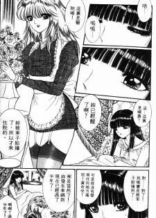 [Senno Knife] Ouma ga Horror Show 1 - Trans Sexual Special Show 1 | 顫慄博覽會 1 [Chinese] - page 7