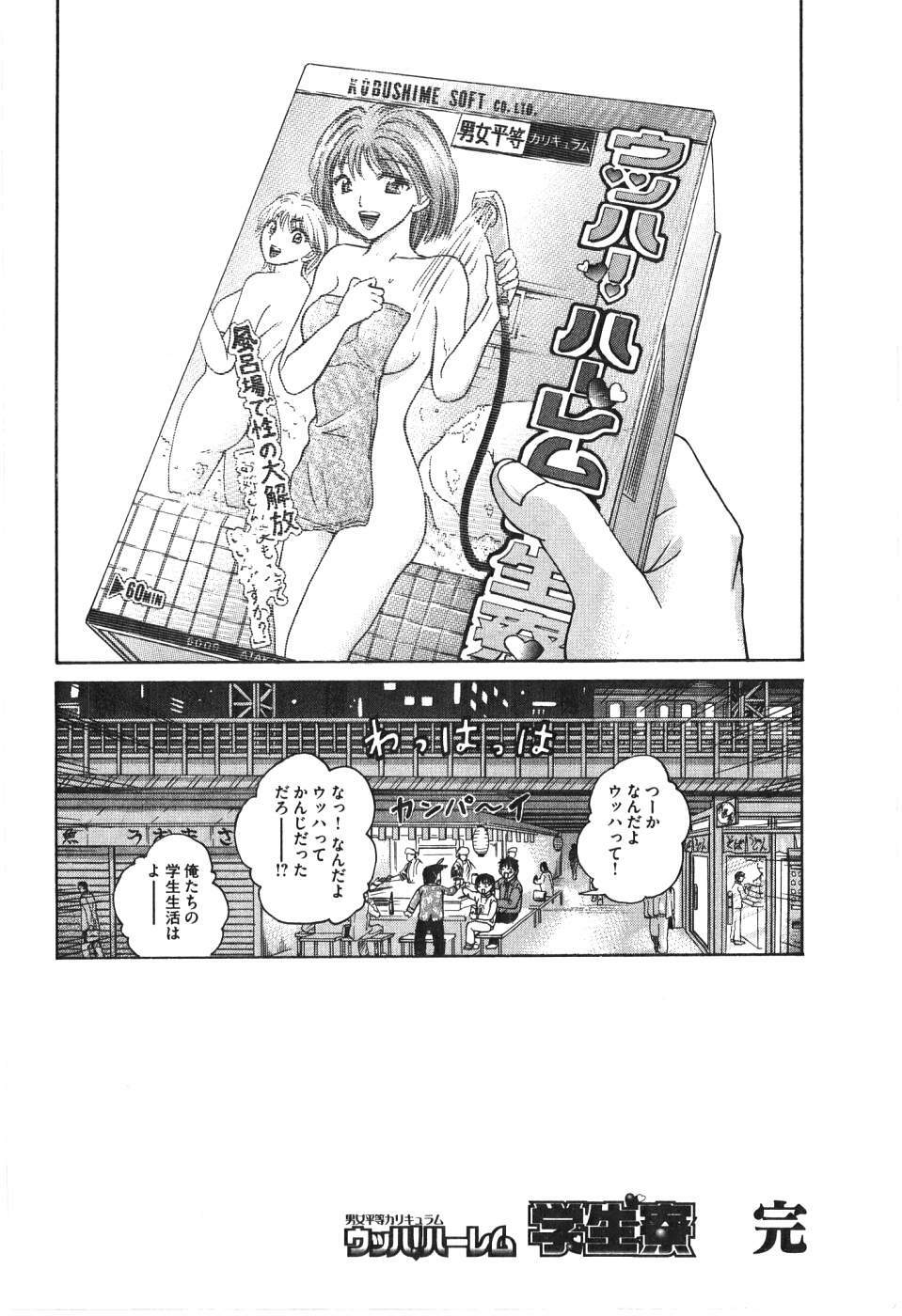 [Madoka Matsuura] Uhha Harlem Student Dormitory 7 page 233 full