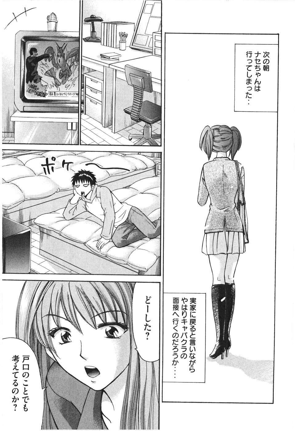 [Madoka Matsuura] Uhha Harlem Student Dormitory 7 page 38 full