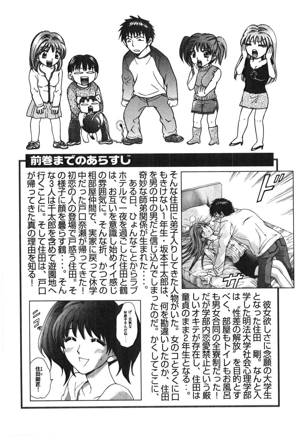 [Madoka Matsuura] Uhha Harlem Student Dormitory 7 page 5 full