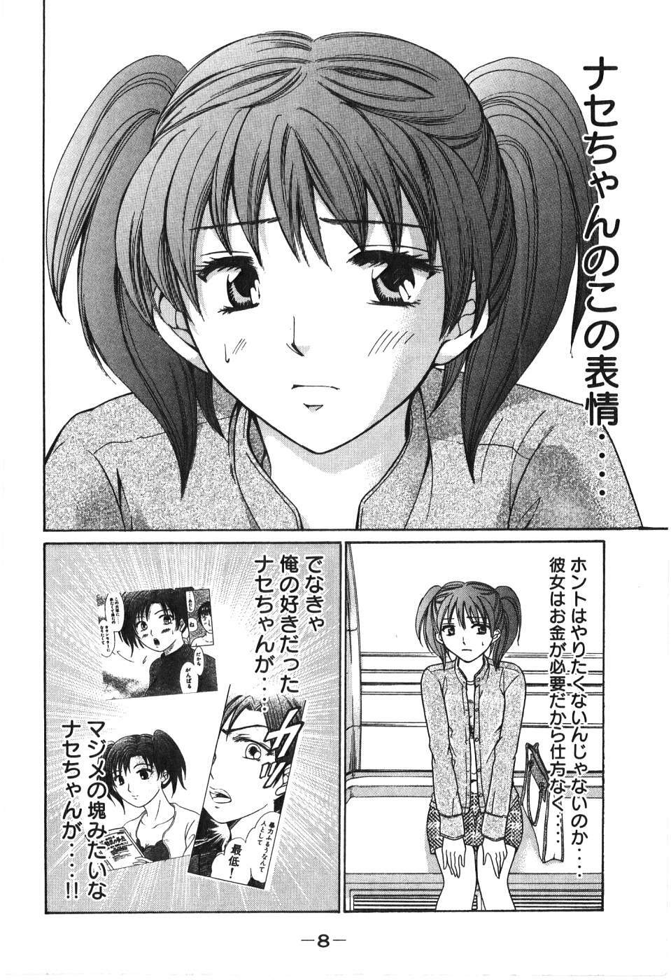 [Madoka Matsuura] Uhha Harlem Student Dormitory 7 page 9 full