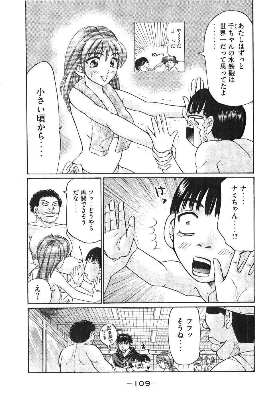 [Madoka Matsuura] Uhha Harlem Student Dormitory 5 page 110 full