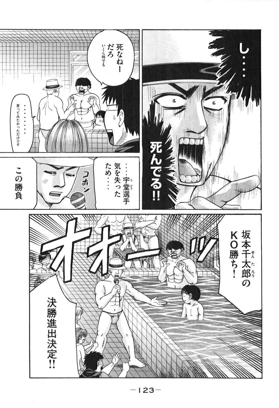 [Madoka Matsuura] Uhha Harlem Student Dormitory 5 page 124 full