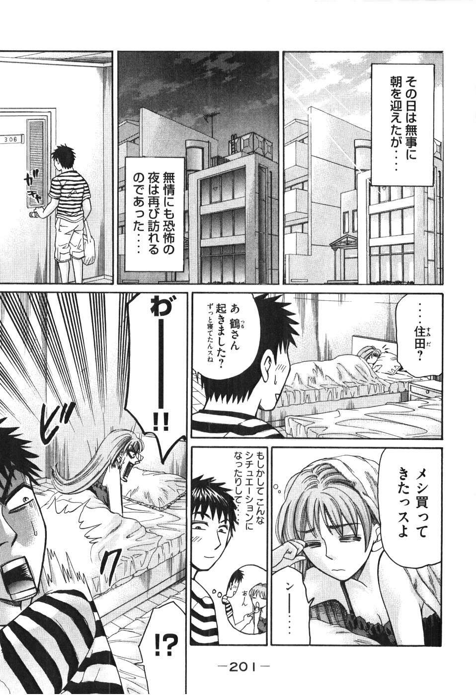 [Madoka Matsuura] Uhha Harlem Student Dormitory 5 page 202 full