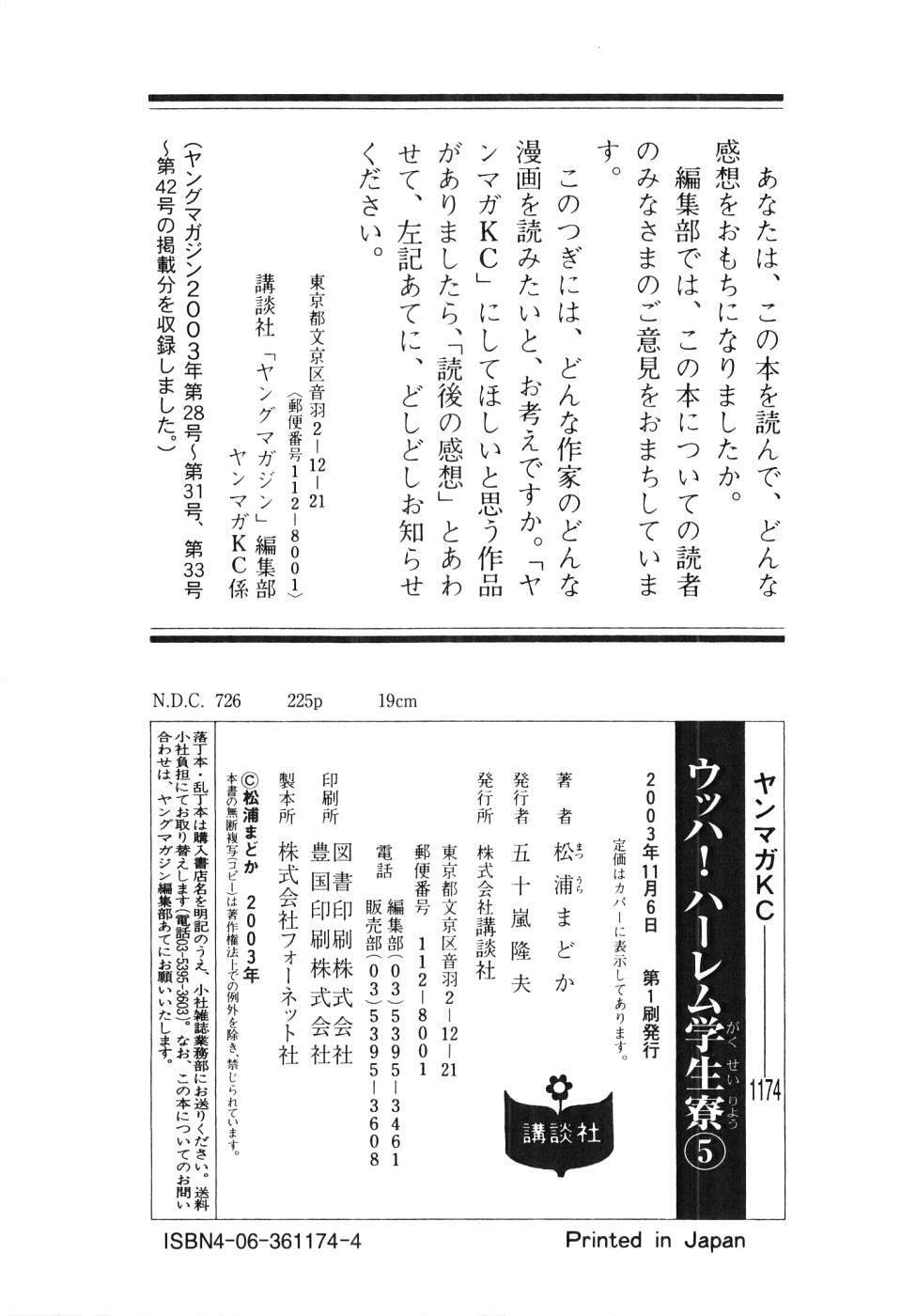 [Madoka Matsuura] Uhha Harlem Student Dormitory 5 page 227 full