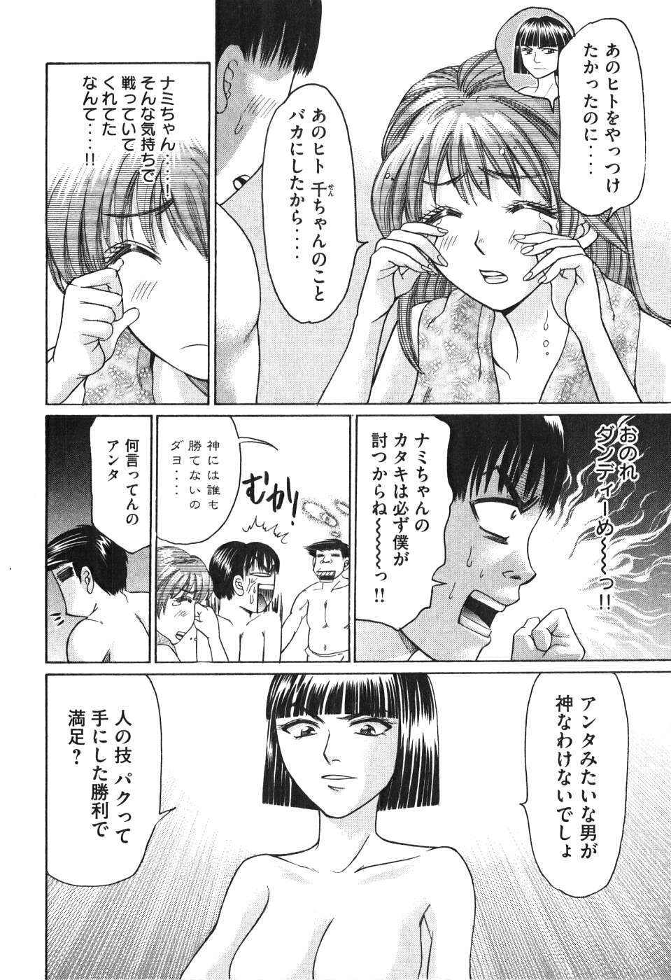 [Madoka Matsuura] Uhha Harlem Student Dormitory 5 page 77 full