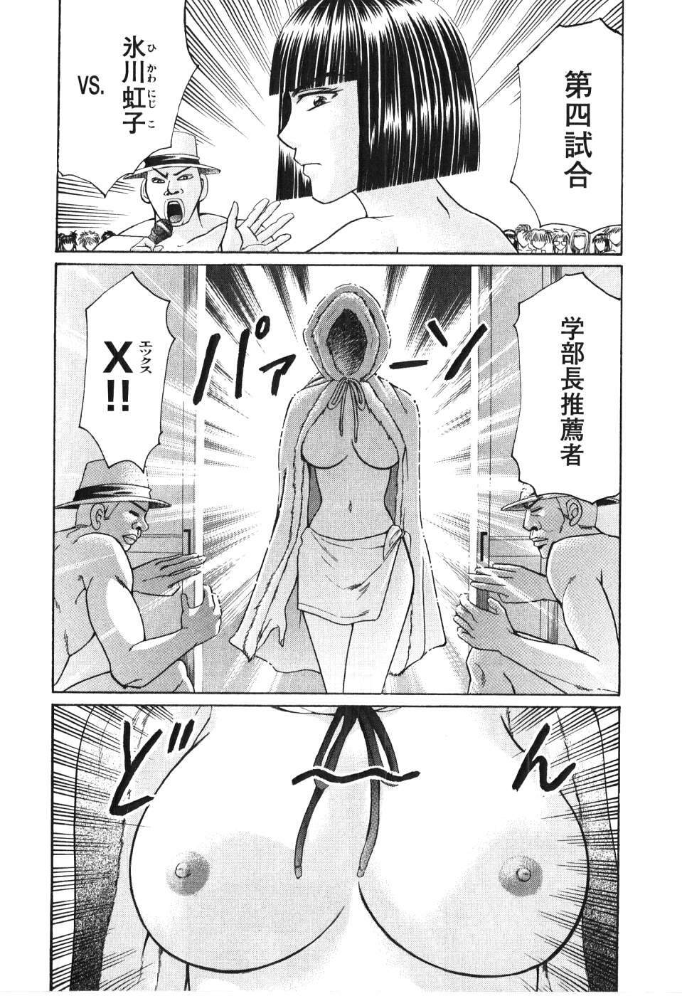 [Madoka Matsuura] Uhha Harlem Student Dormitory 5 page 79 full